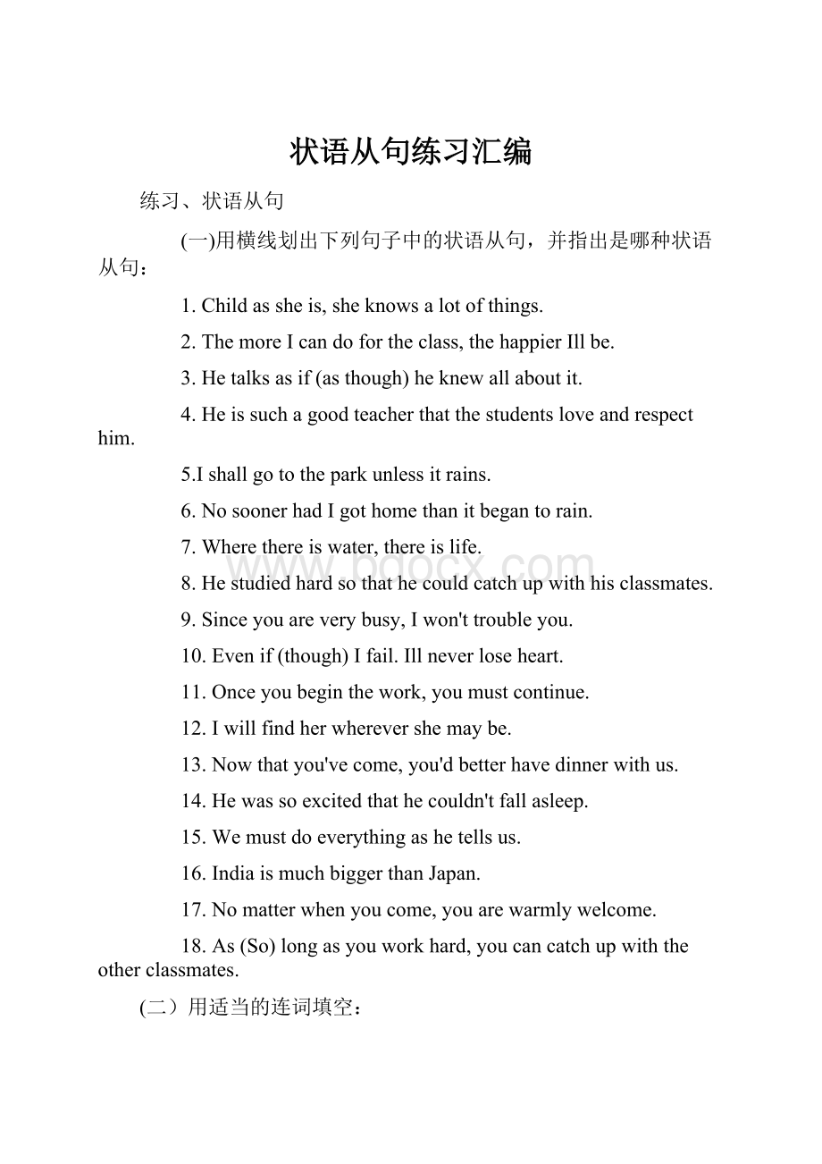 状语从句练习汇编.docx_第1页