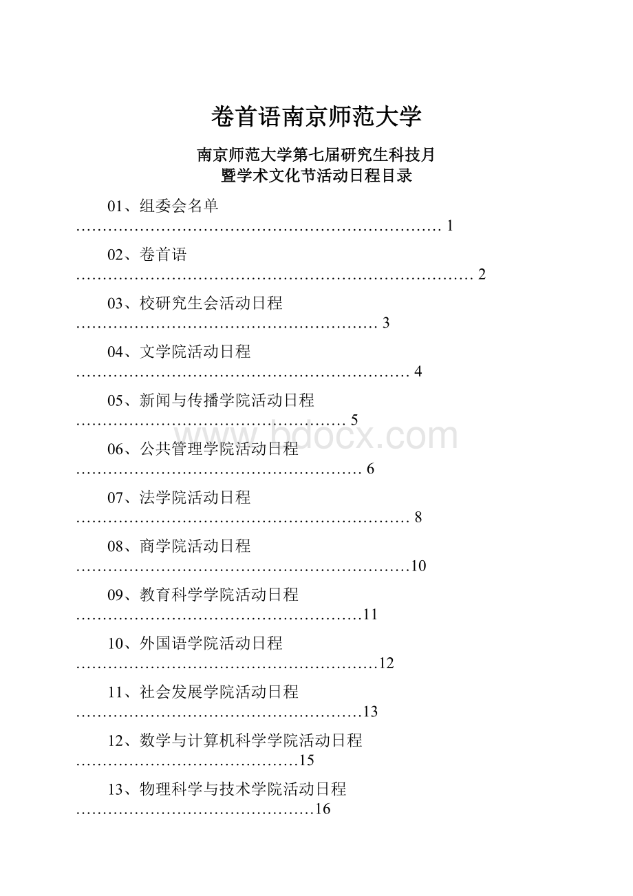 卷首语南京师范大学.docx