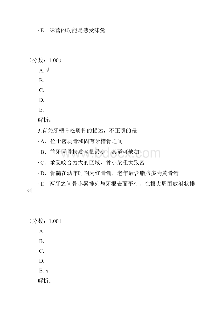 口腔组织病理学一2试题.docx_第2页