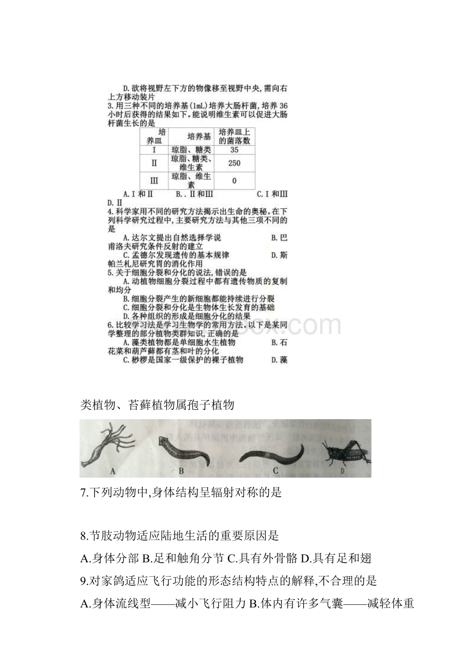 潍坊市初中学业水平考试生物试题及答案word版.docx_第2页