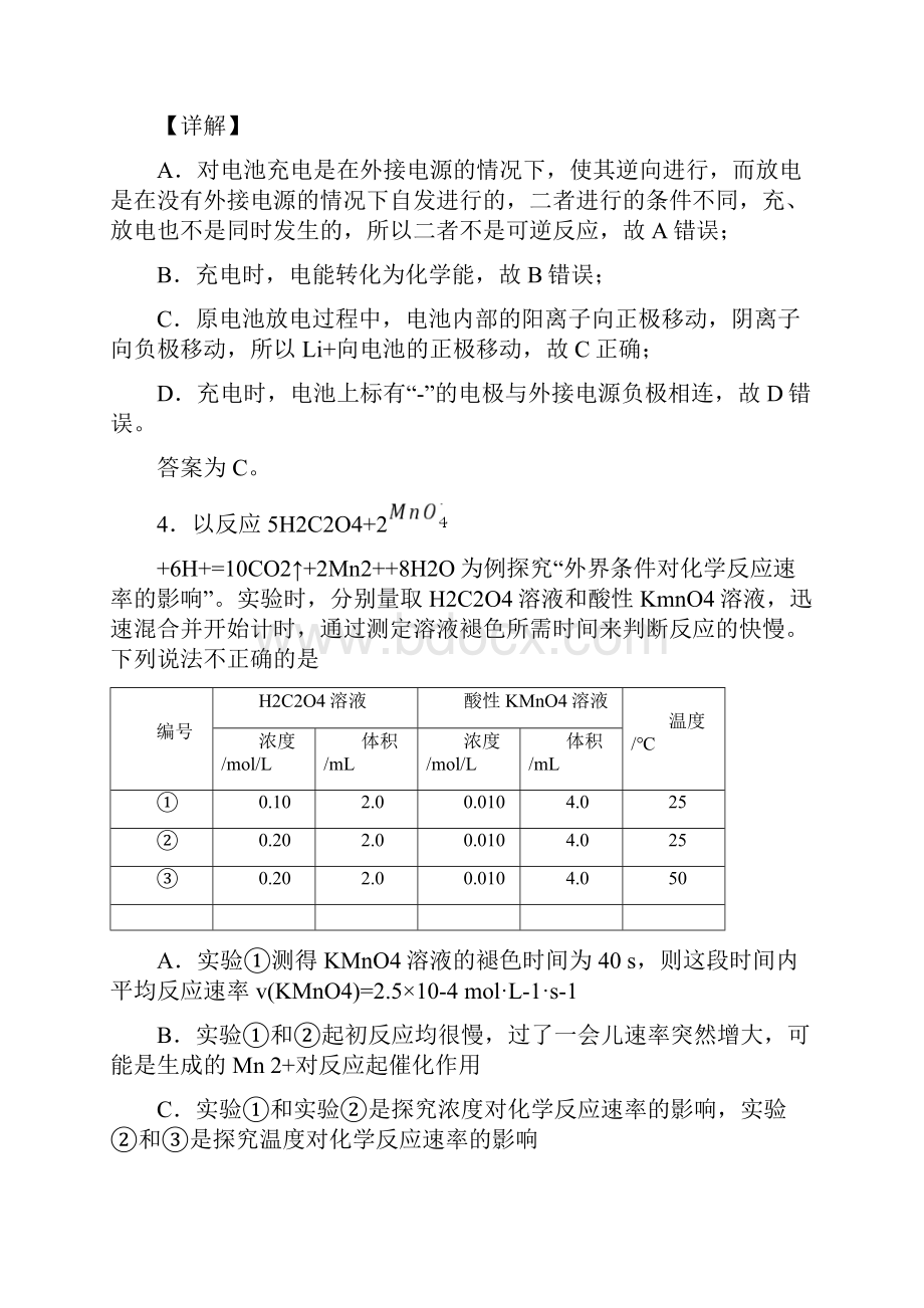 江苏省东台市创新学校化学化学第六章 化学反应与能量的专项培优练习题.docx_第3页