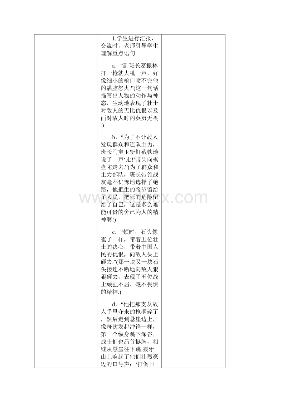 五年级语文教案表格.docx_第2页