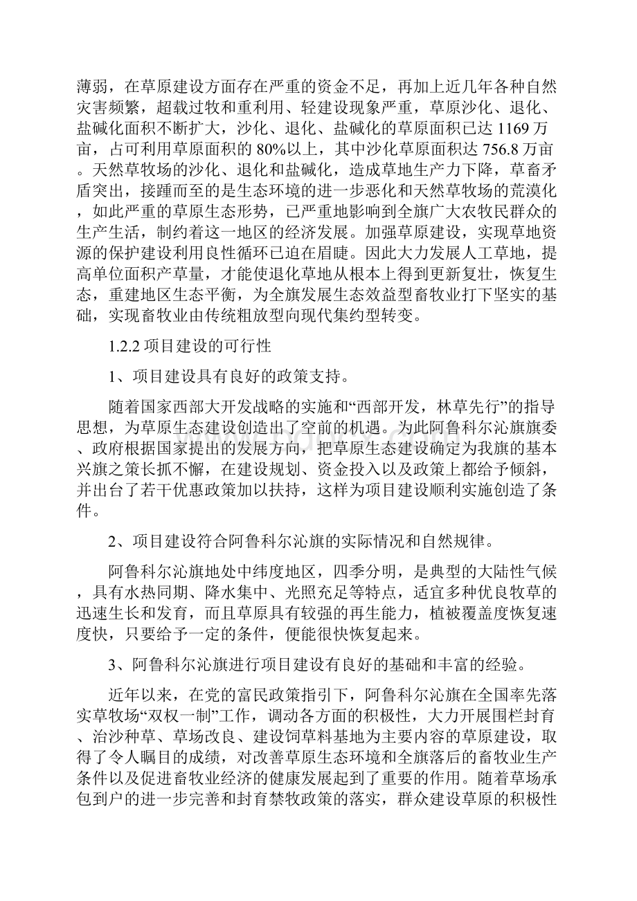 阿鲁科尔沁旗万亩人工种草项目可行研究报告.docx_第2页