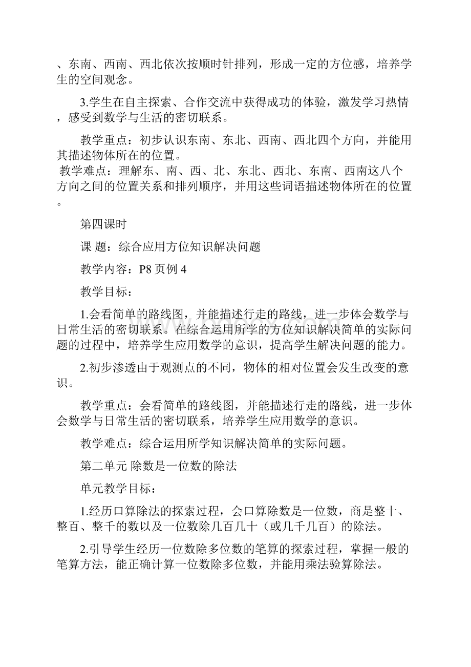 人教版数学三年级下册教学目标重难点.docx_第3页