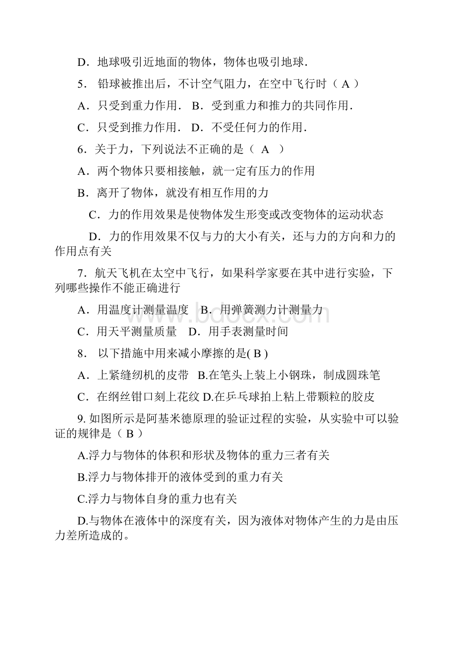 新人教版八年级下册物理试题含答案.docx_第2页