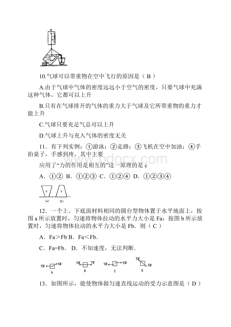 新人教版八年级下册物理试题含答案.docx_第3页