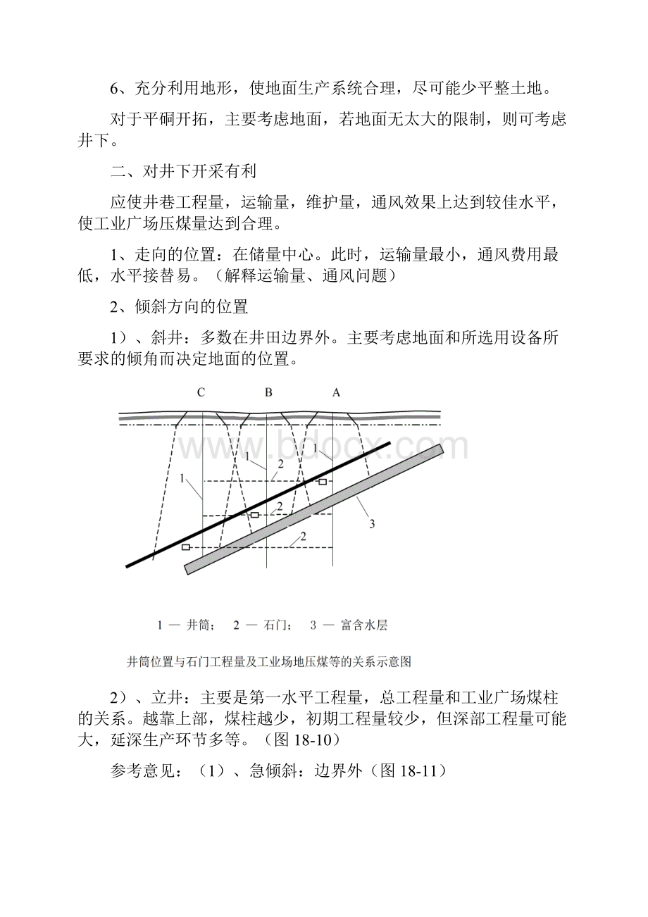 煤矿开采学3.docx_第2页