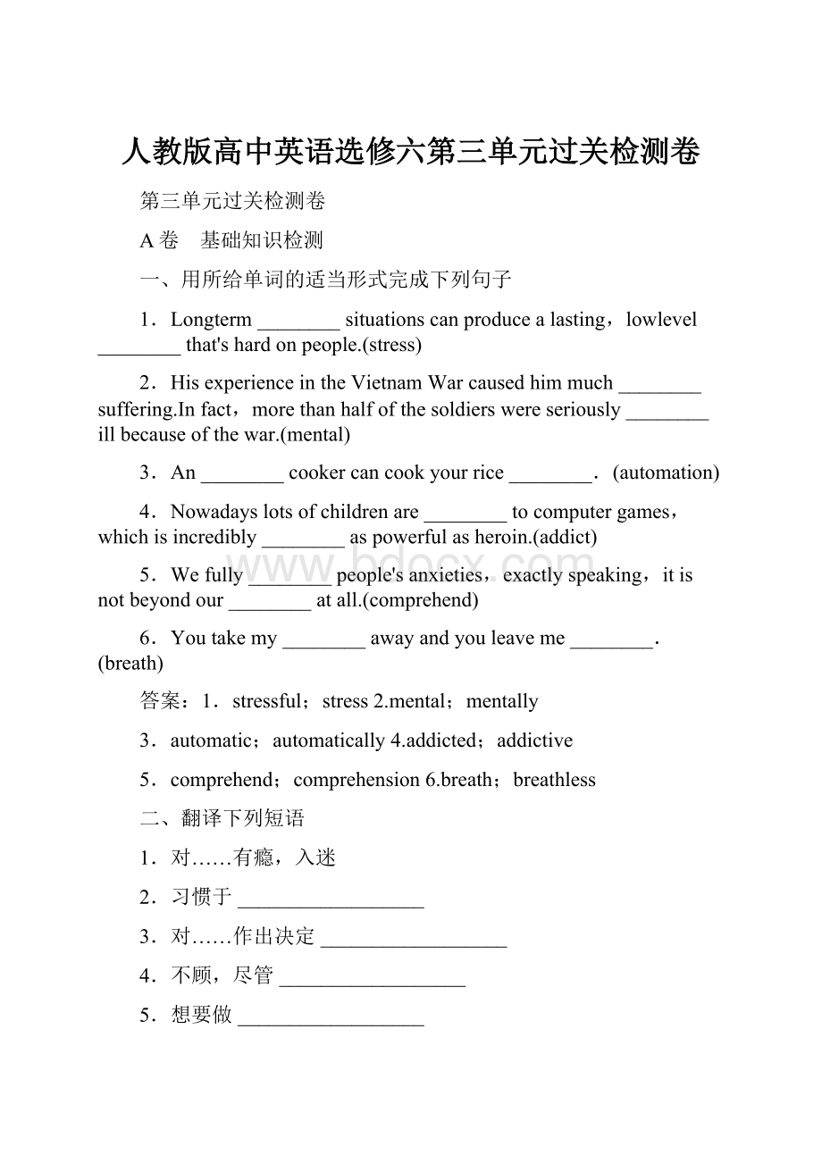 人教版高中英语选修六第三单元过关检测卷.docx_第1页