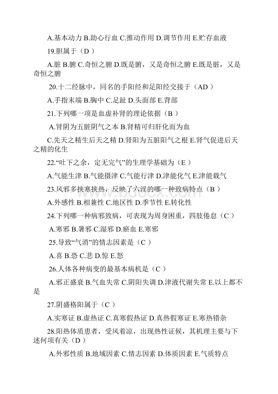 精深中医基础理论精彩试题及问题详解2.docx_第3页