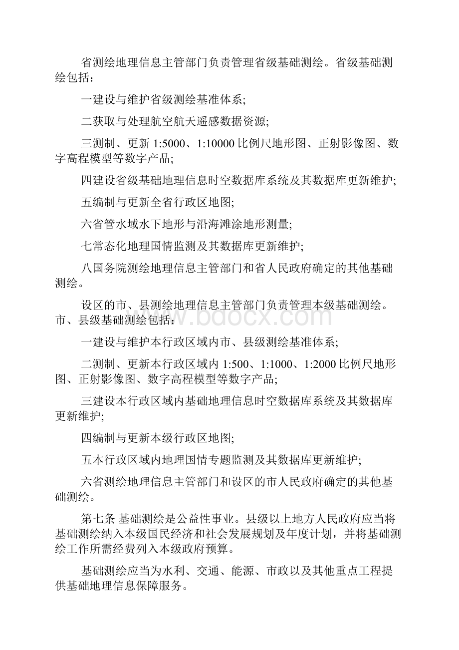 江苏省测绘地理信息条例.docx_第2页