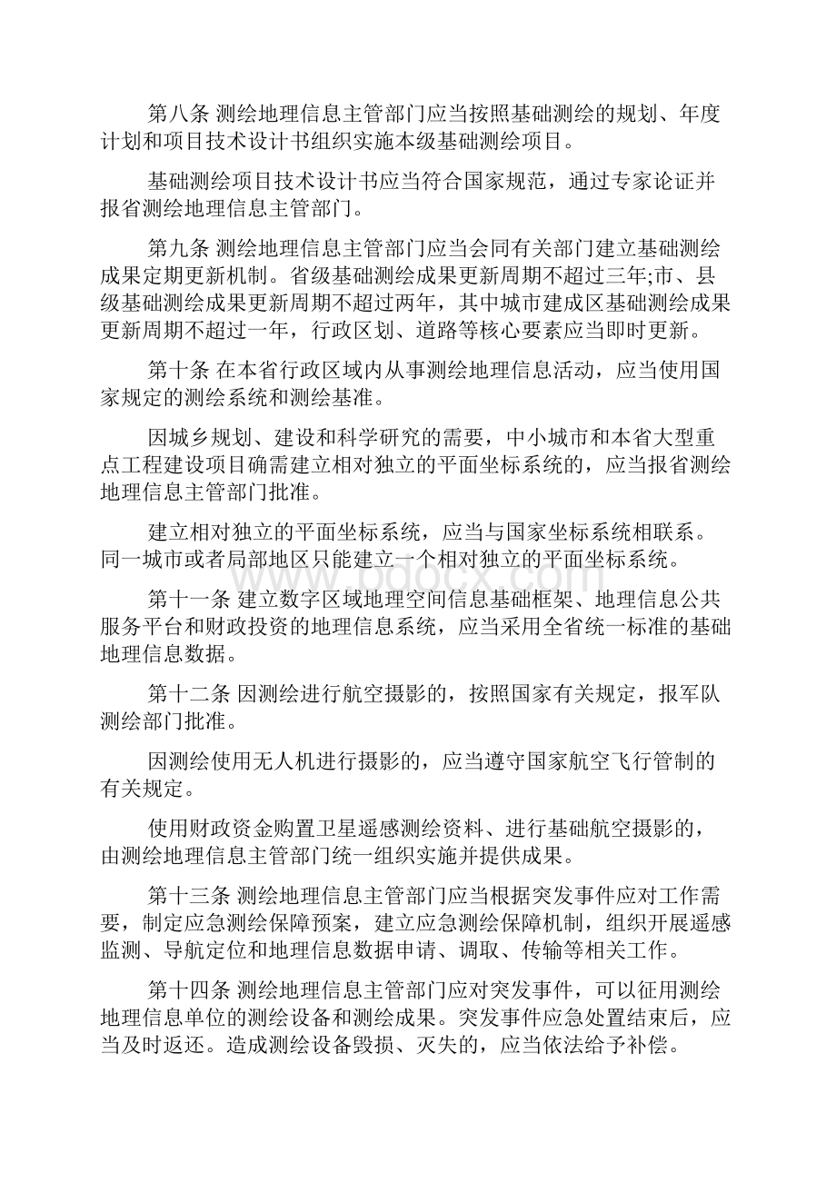 江苏省测绘地理信息条例.docx_第3页