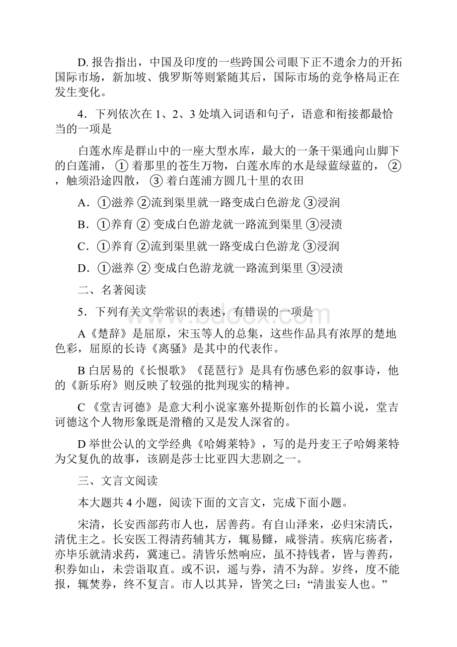 普通高等学校招生全国统一考试语文卷北京.docx_第2页