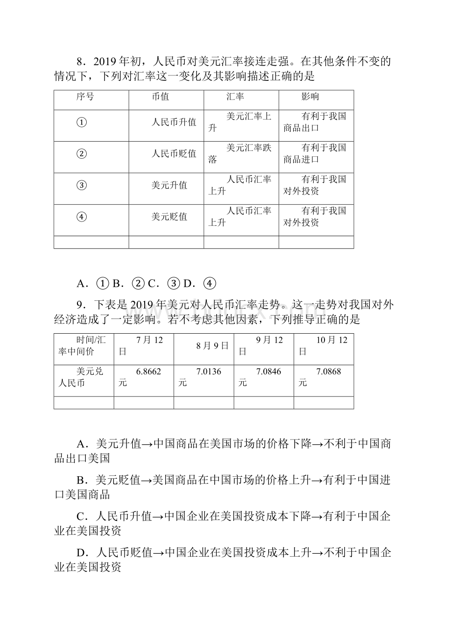 最新时事政治汇率变化的影响的易错题汇编含答案3.docx_第3页