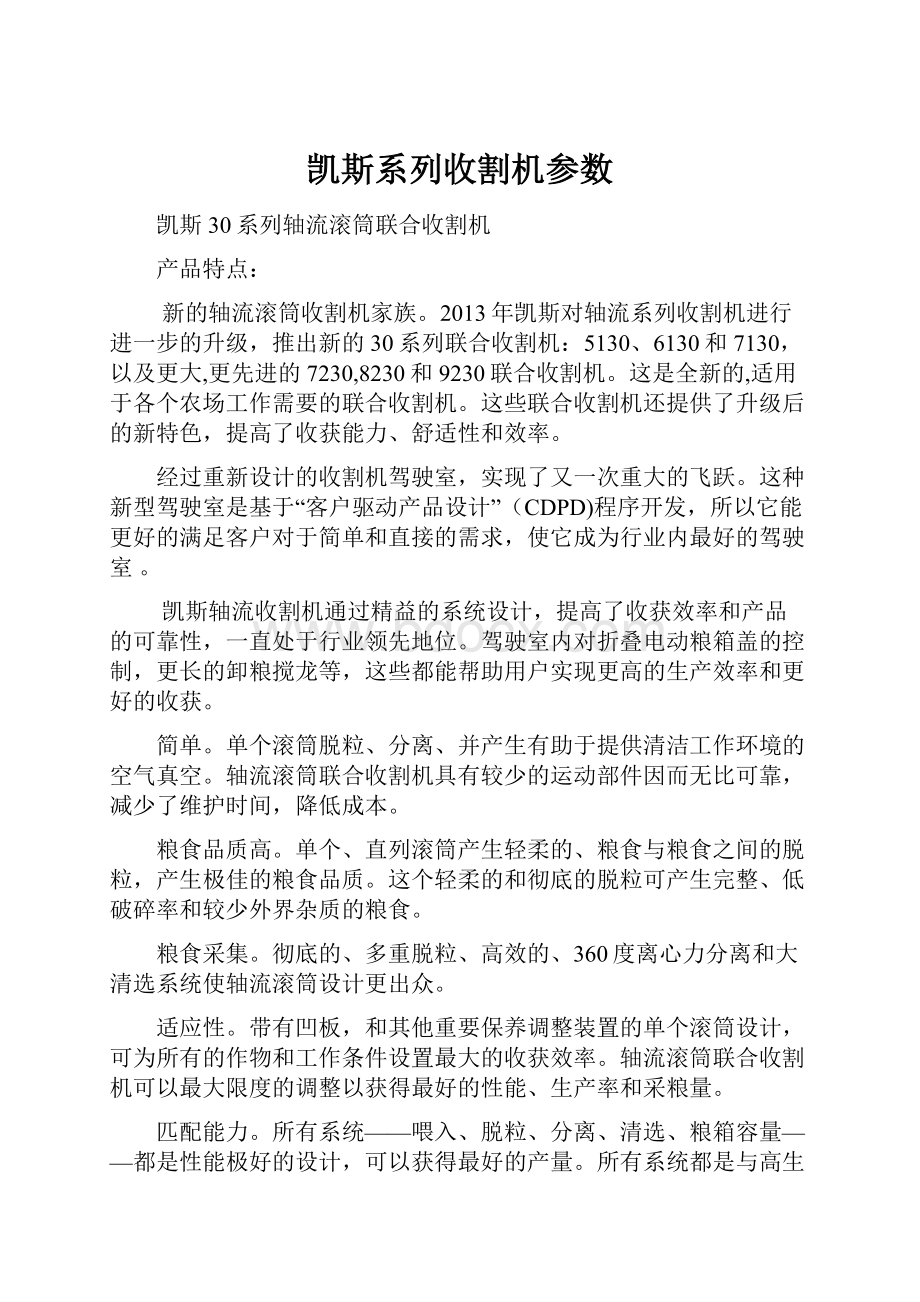 凯斯系列收割机参数.docx