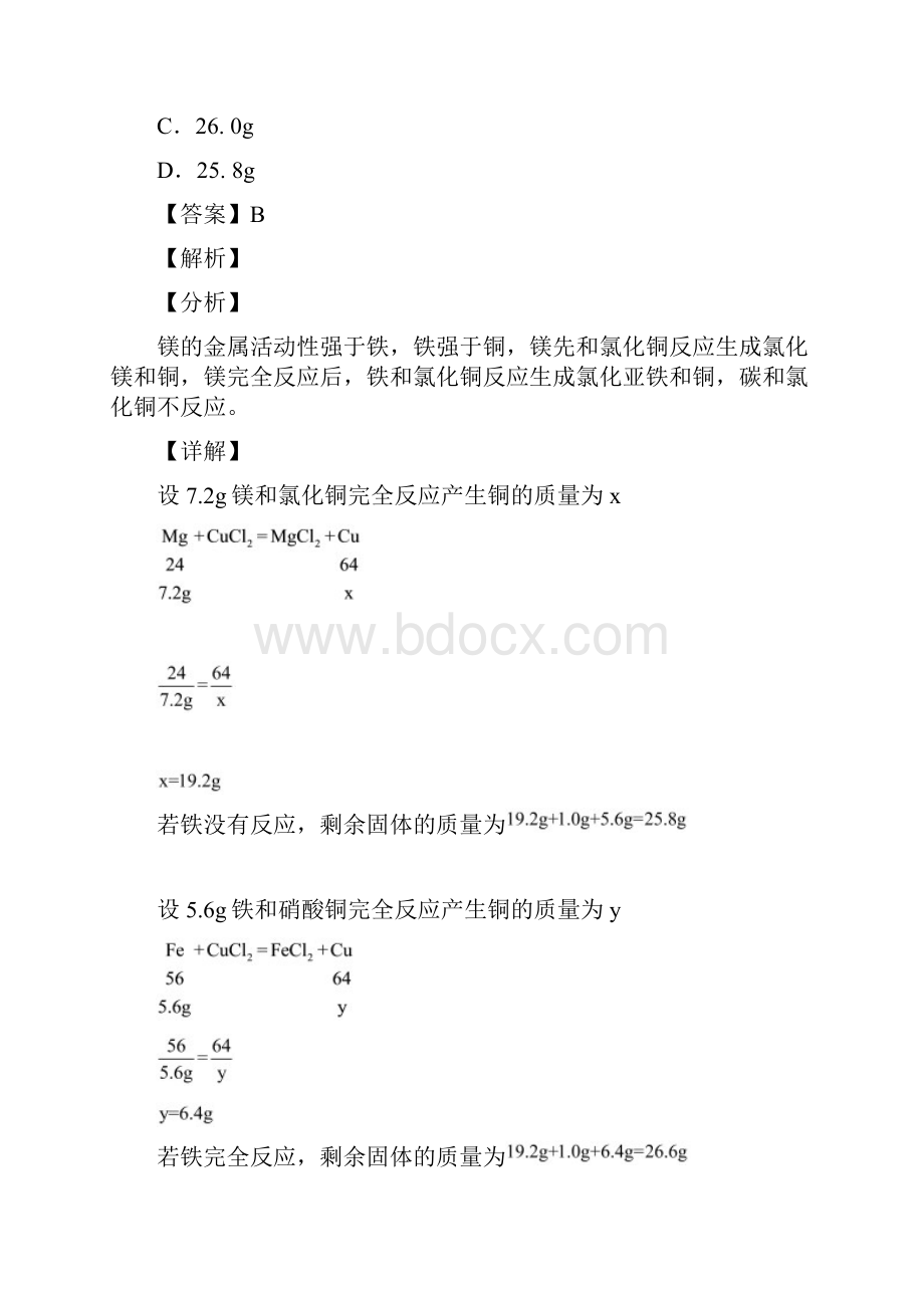 沪教版上海中考一模化学试题含答案.docx_第3页