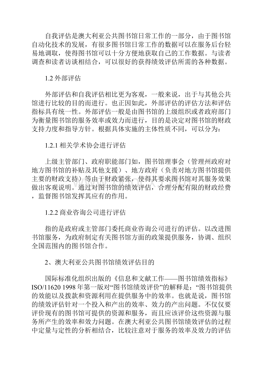 澳大利亚公共图书馆绩效评估理论与实践研究.docx_第3页