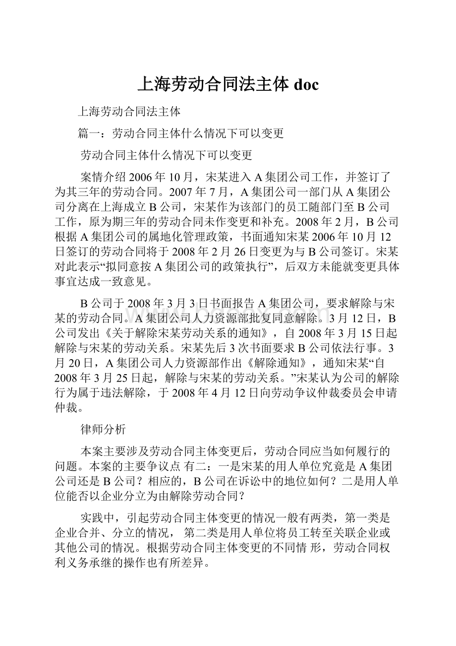 上海劳动合同法主体doc.docx