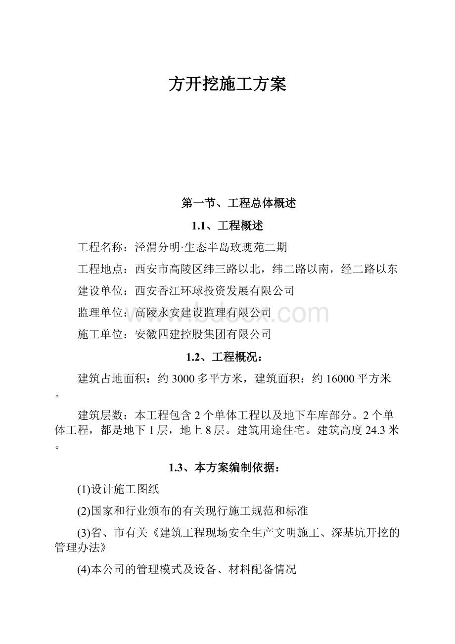 方开挖施工方案.docx