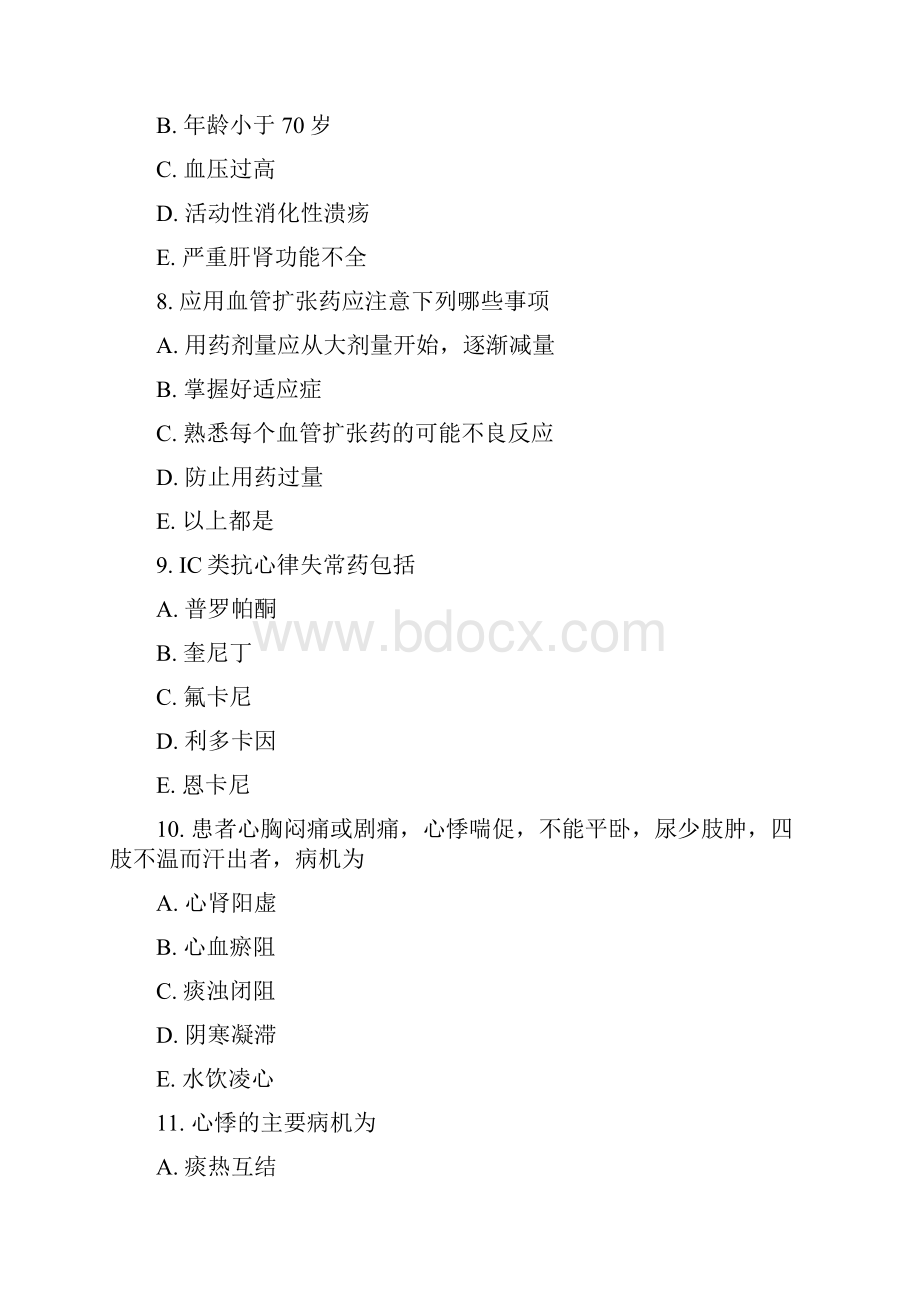 循环系统疾病五真题无答案.docx_第3页