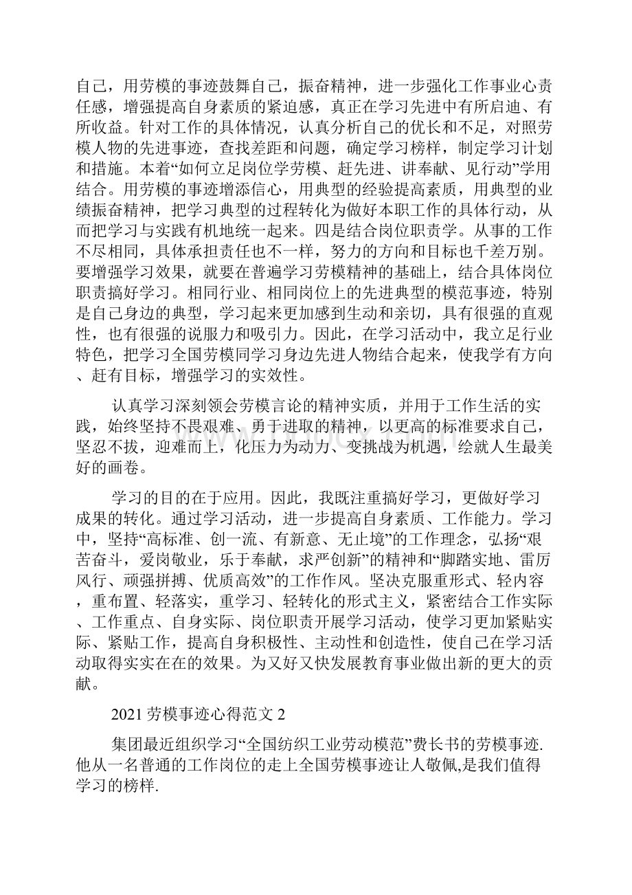 弘扬劳模精神先进事迹心得.docx_第2页