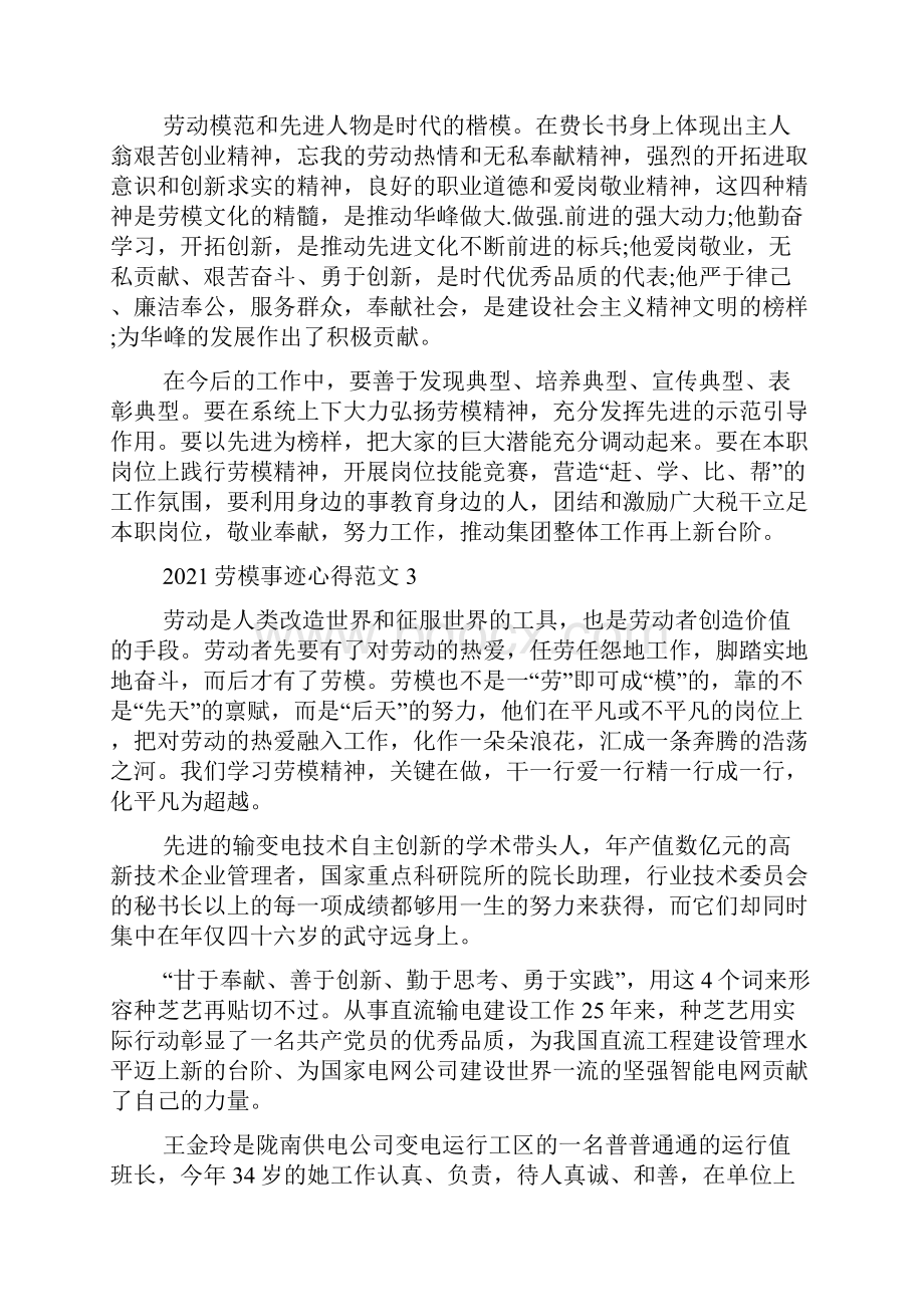 弘扬劳模精神先进事迹心得.docx_第3页