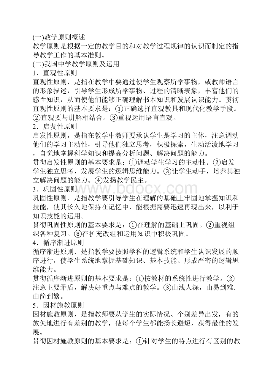 中学教育学心理学复习资料3.docx_第3页