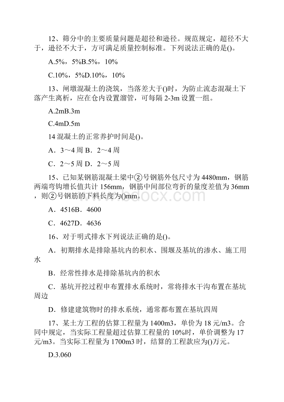 214年水利施工员考试模拟卷及答案.docx_第3页