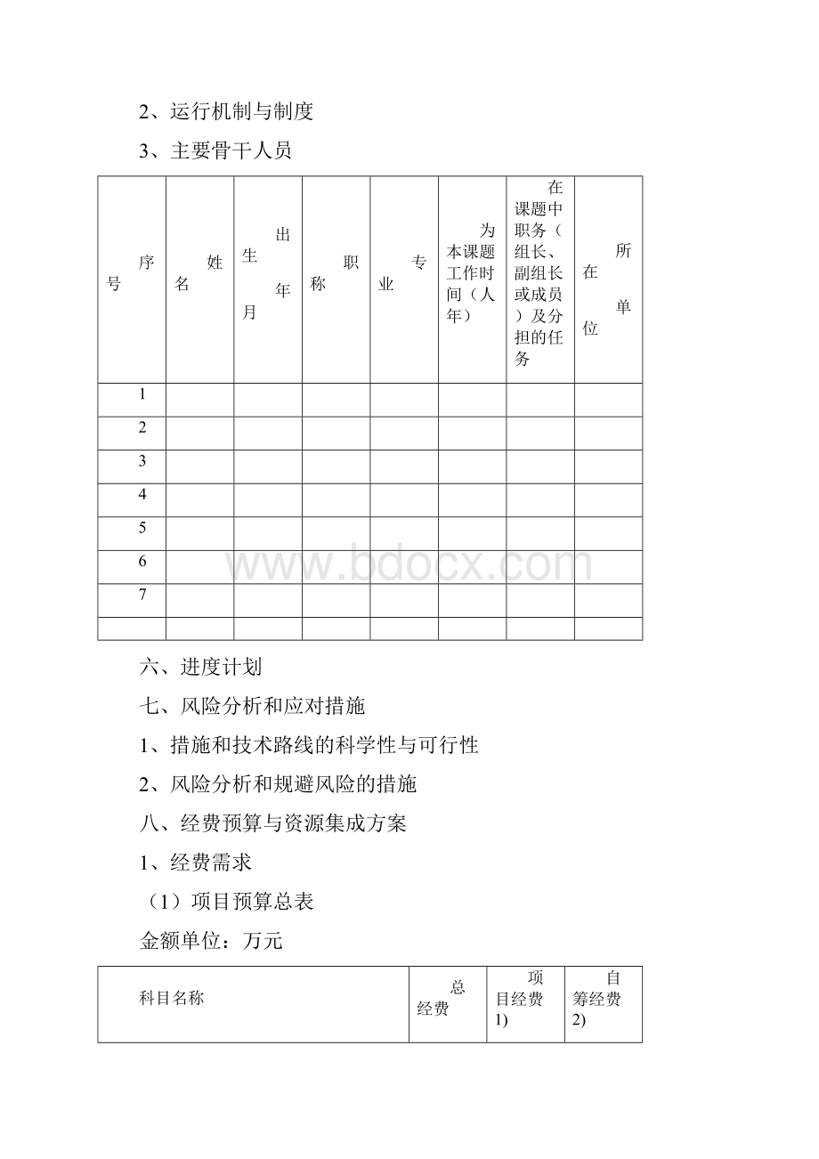 整理精品中国科学院信息化专项项目.docx_第3页