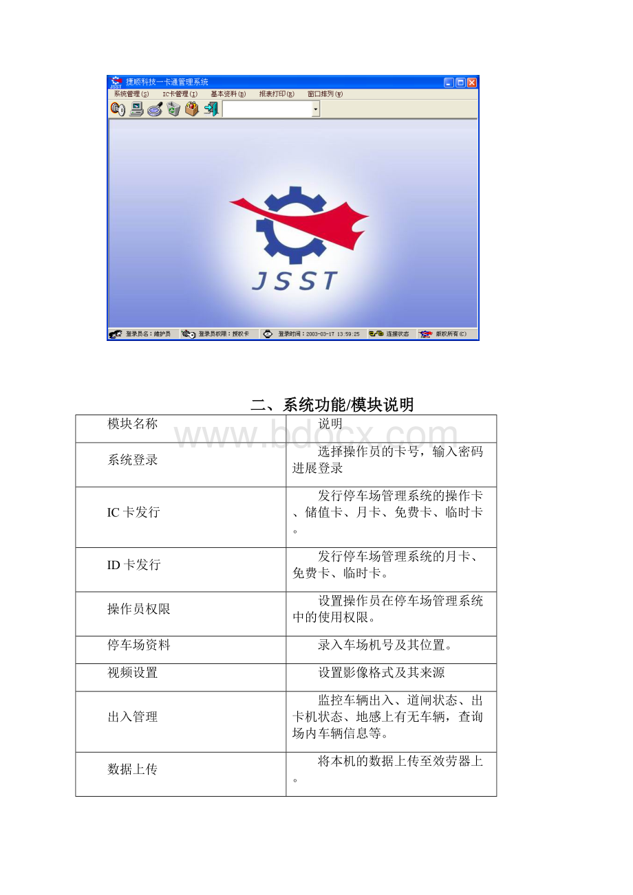 捷顺停车场管理系统.docx_第2页