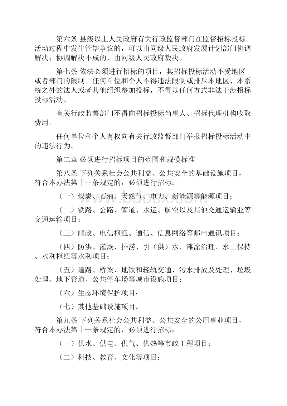 河南省招投标法实施办法.docx_第2页