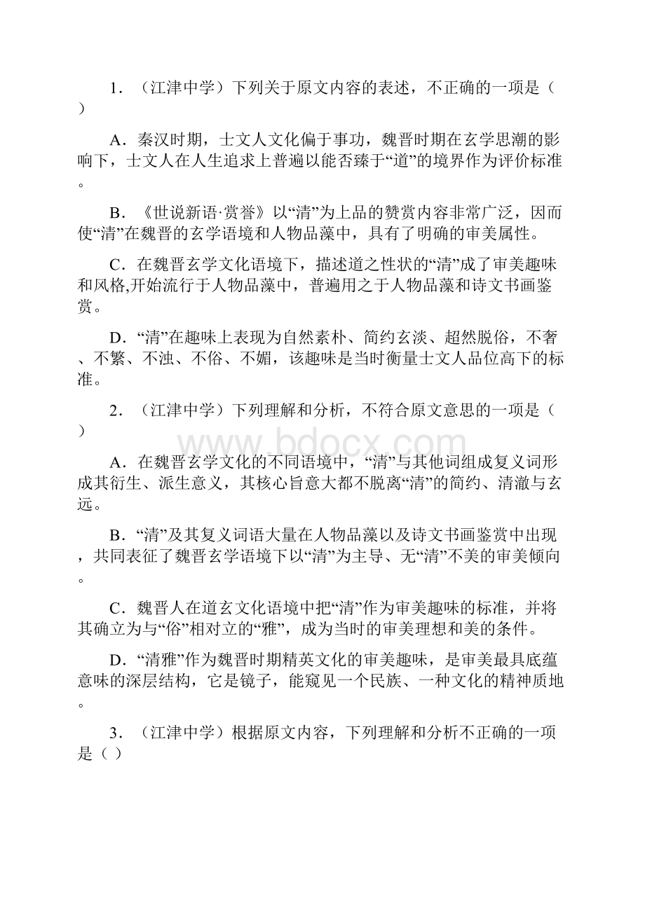 重庆市江津长寿綦江等七校联考届高三语文下学期第二次诊断性考试提前模拟试题含答案 师生通用.docx_第3页