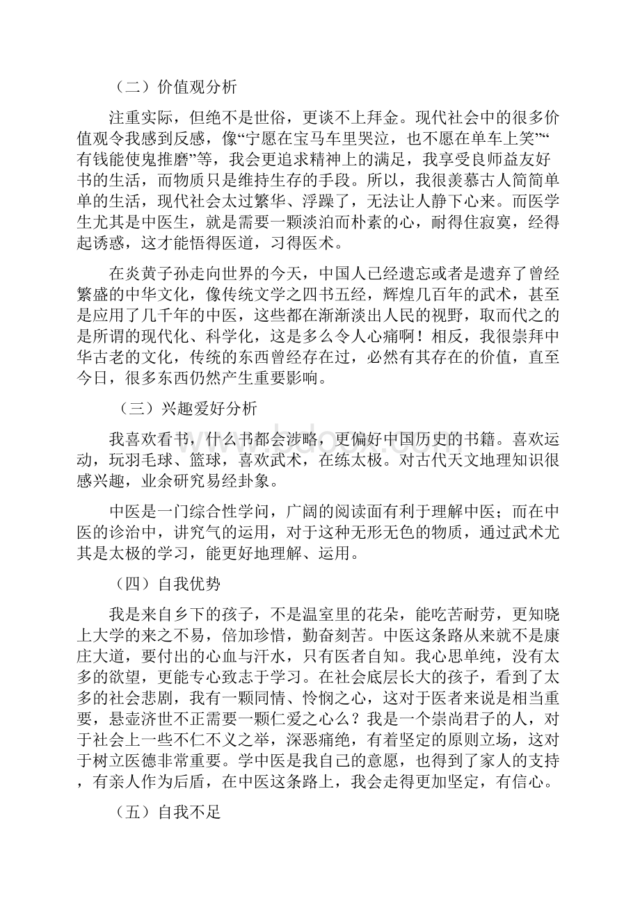 职业规划.docx_第3页