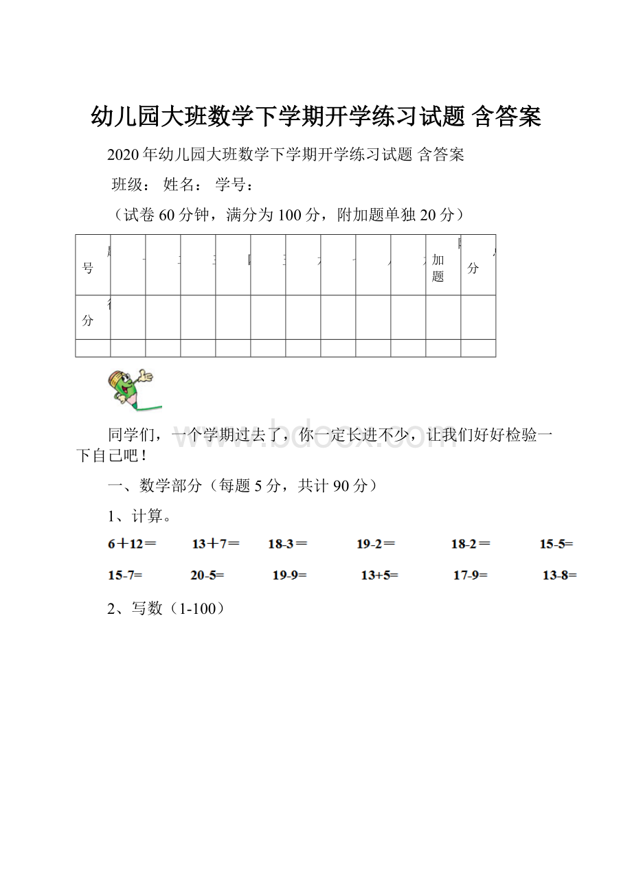 幼儿园大班数学下学期开学练习试题 含答案.docx_第1页