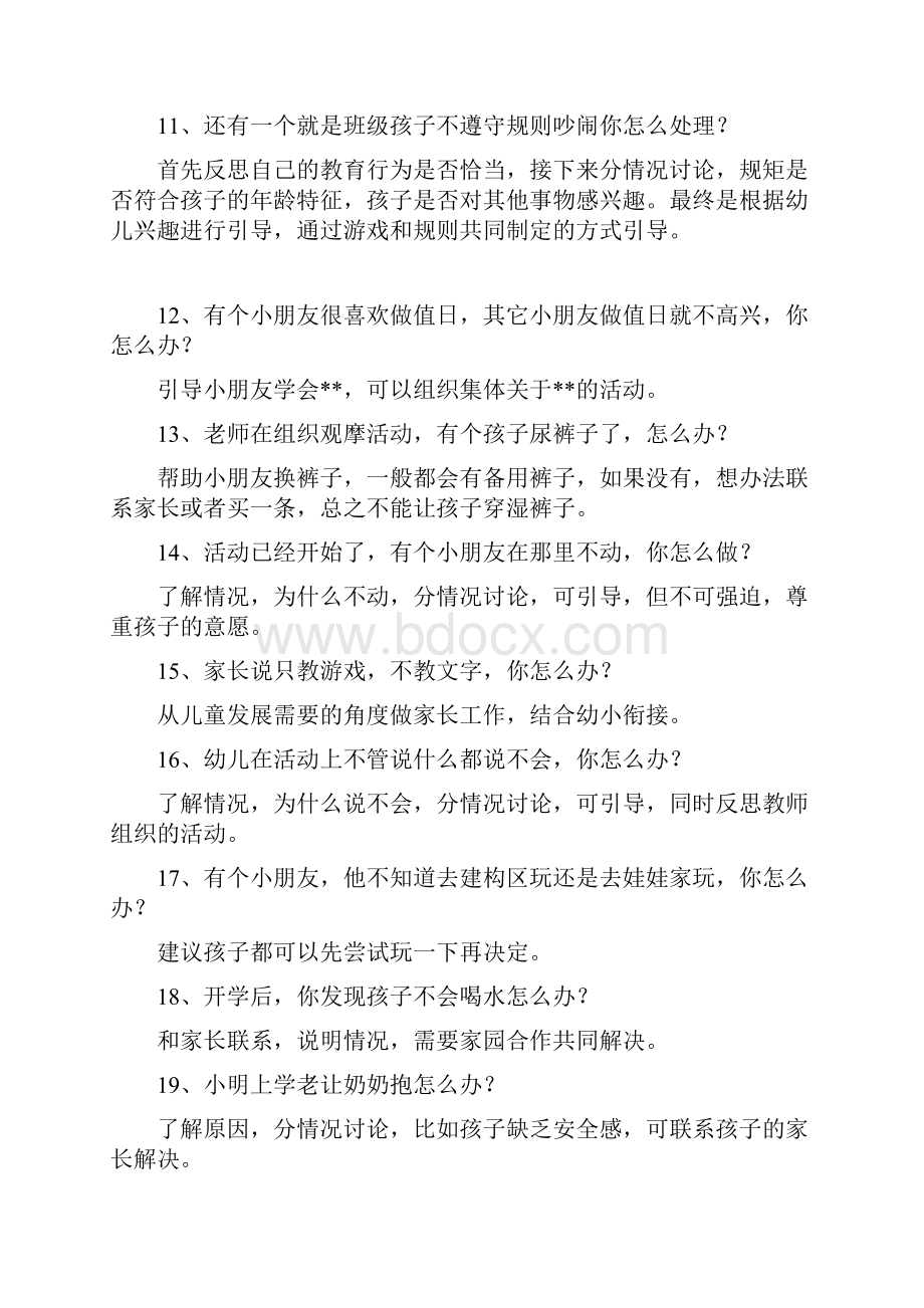 中小学幼儿园教师面试答辩真题以和解析.docx_第3页