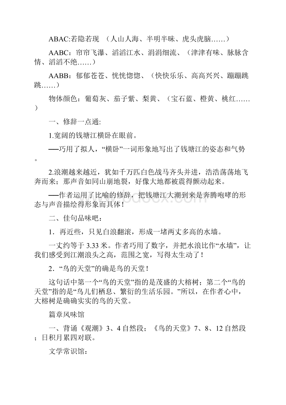 人教版四年级语文上册知识点归纳.docx_第2页