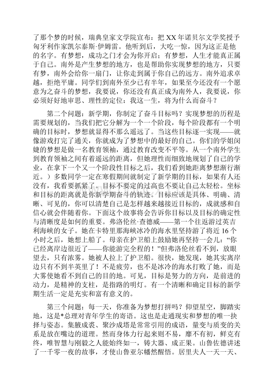 学校励志演讲稿多篇范文.docx_第2页