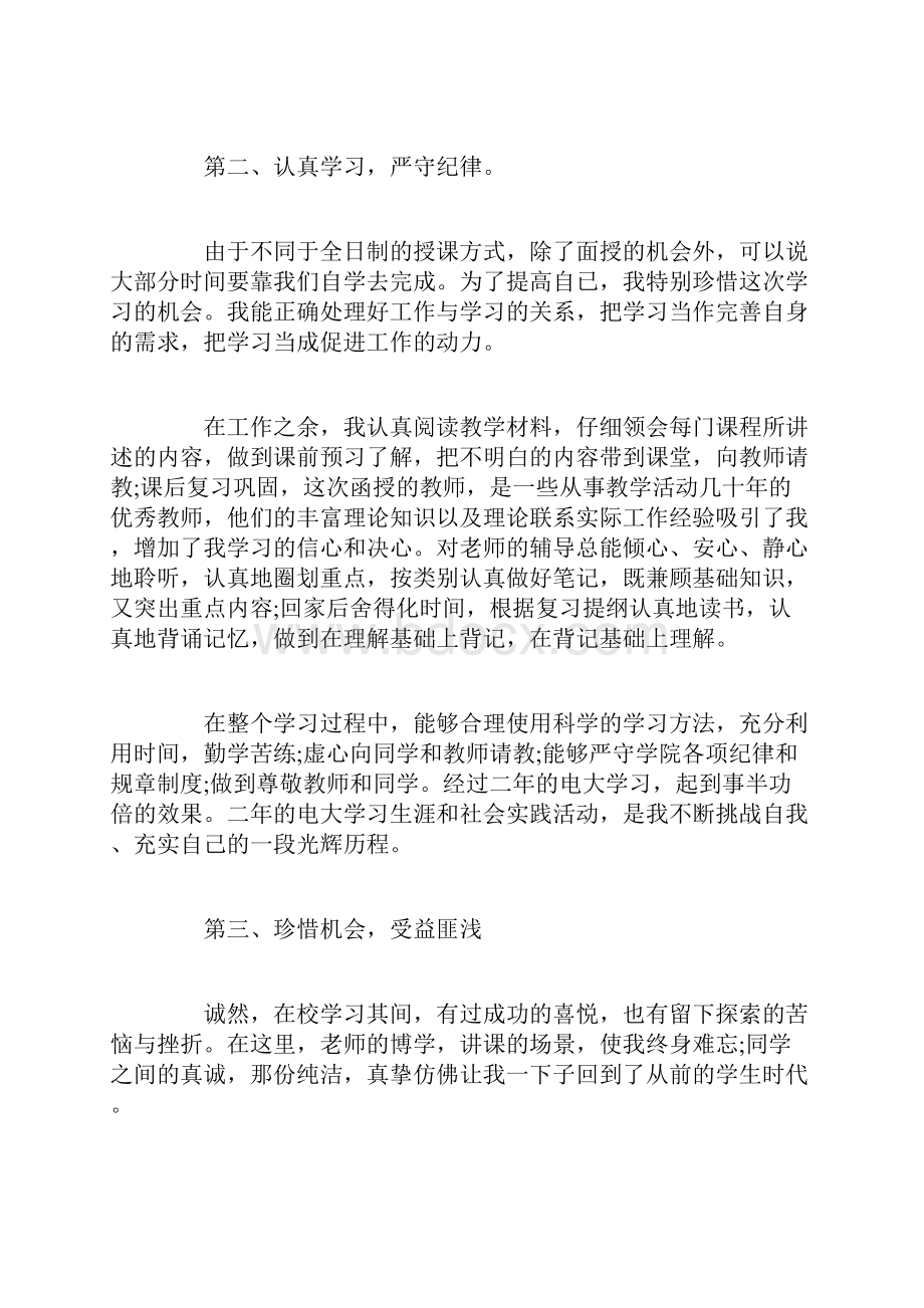 电大会计毕业生自我鉴定怎么写.docx_第2页