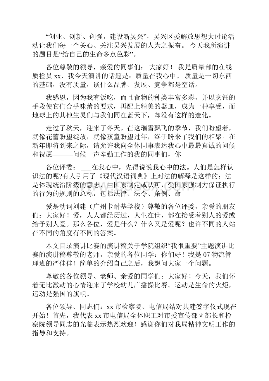 比赛演讲稿100篇.docx_第3页