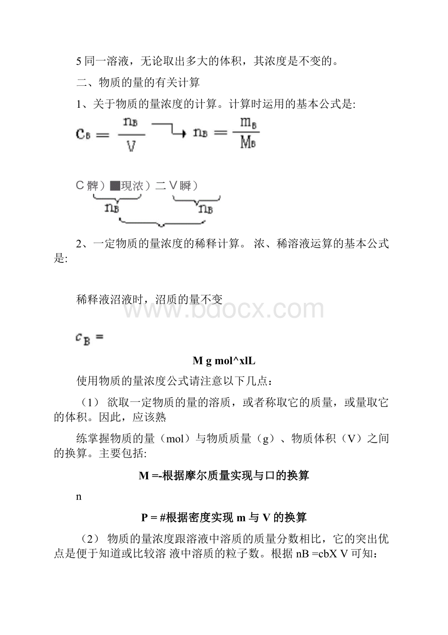 物质的量浓度氯钠相关知识点及其计算附答案.docx_第2页