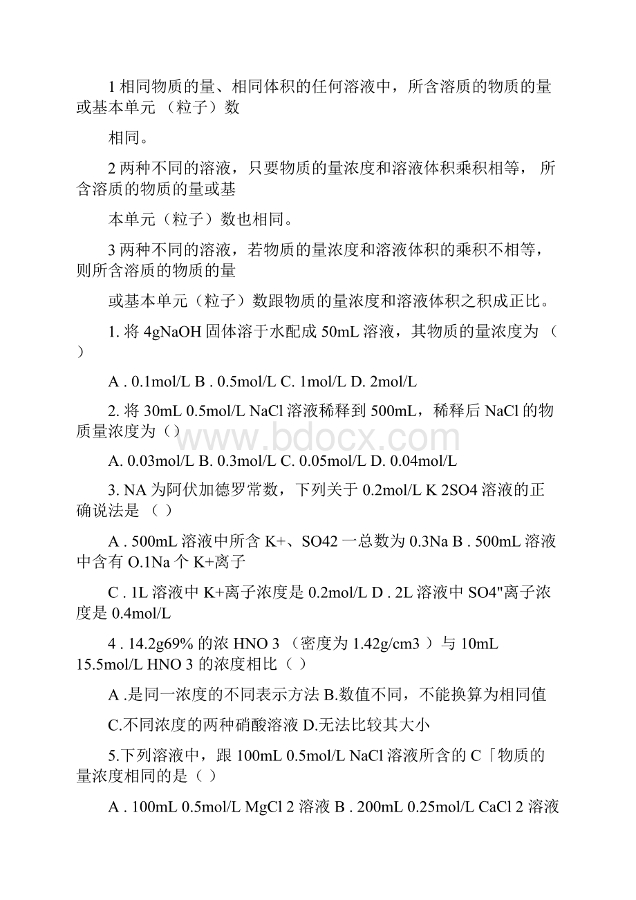 物质的量浓度氯钠相关知识点及其计算附答案.docx_第3页