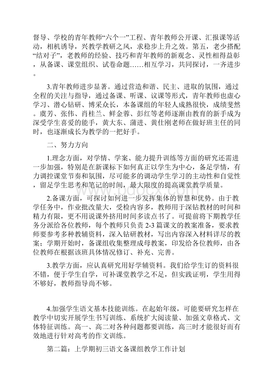 语文备课组上学期教学工作总结.docx_第2页