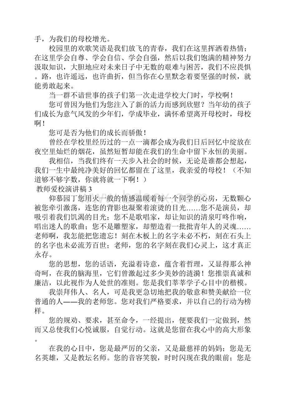 教师爱校演讲稿.docx_第3页