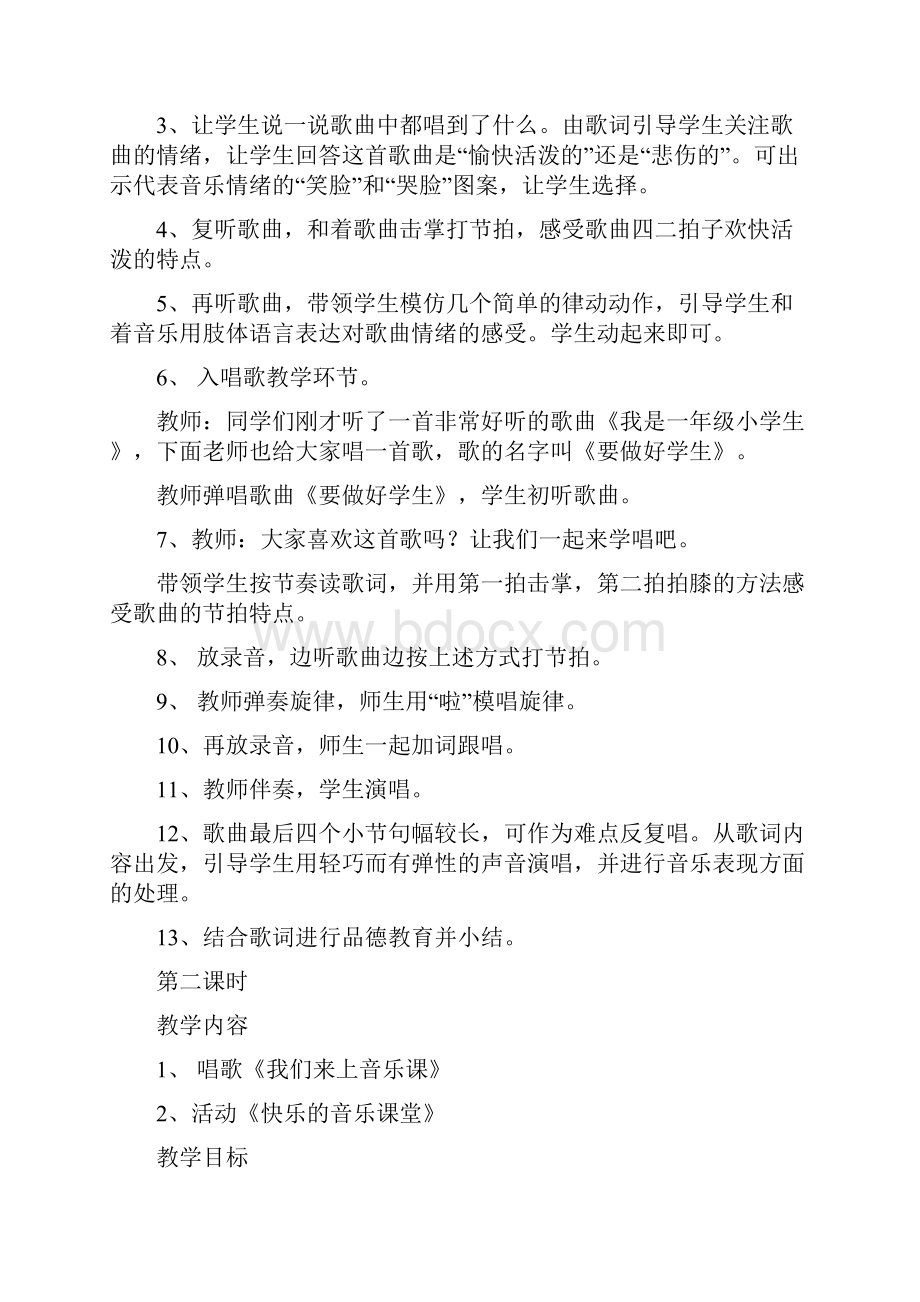 冀教版一年级上册全套音乐教案.docx_第2页