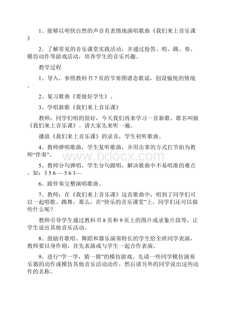 冀教版一年级上册全套音乐教案.docx_第3页