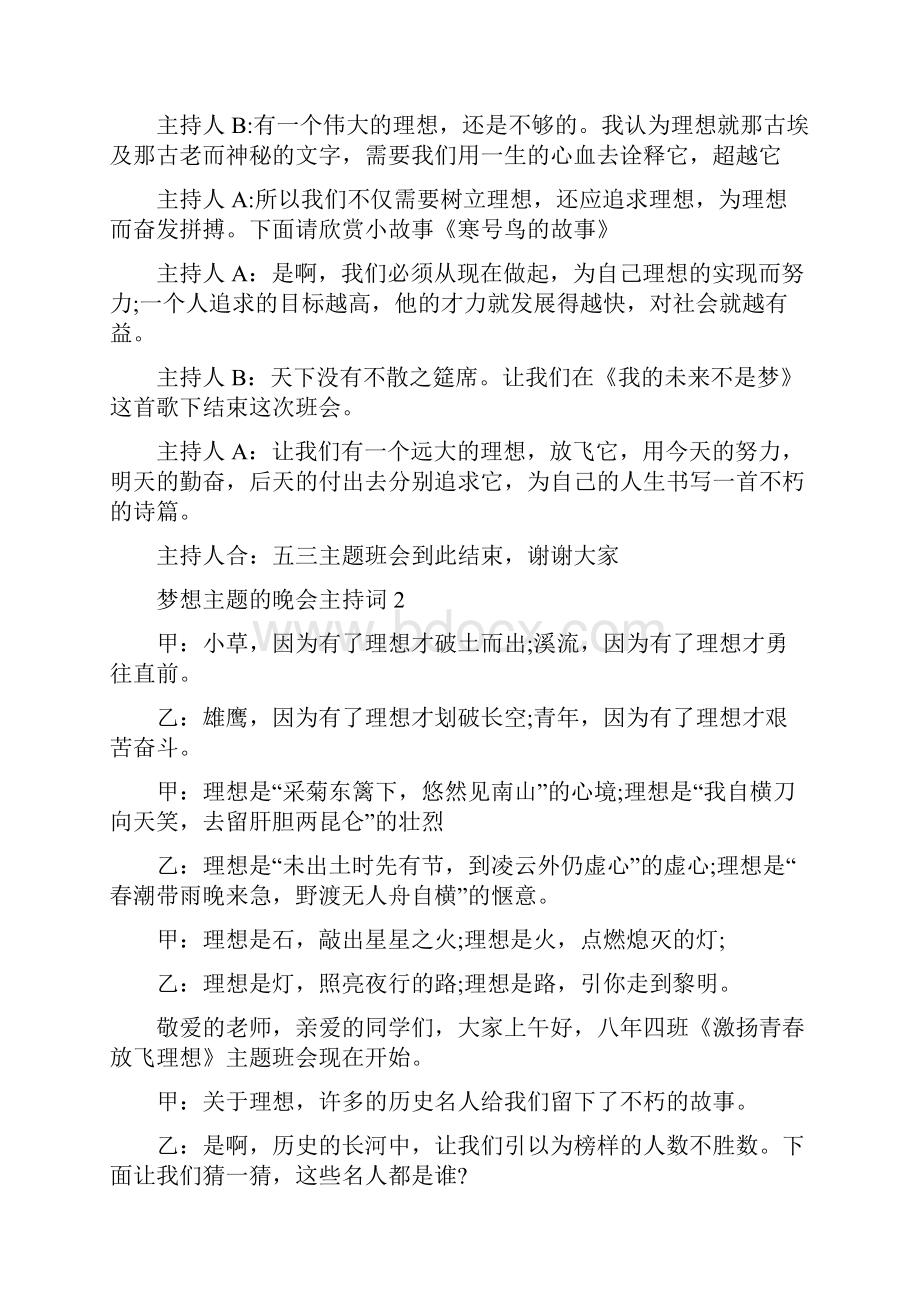 梦想主题的晚会主持词.docx_第2页