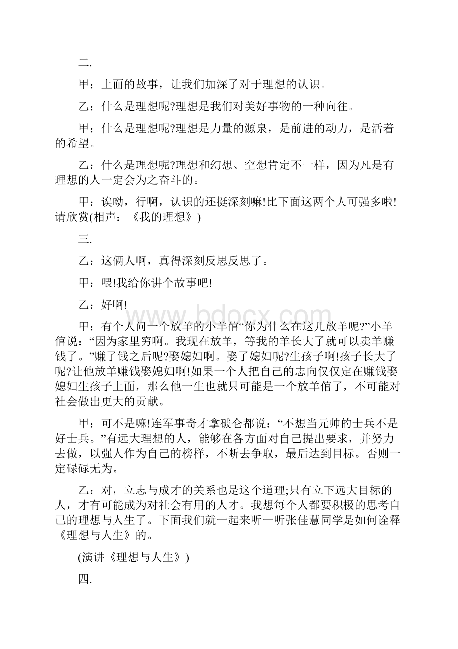 梦想主题的晚会主持词.docx_第3页