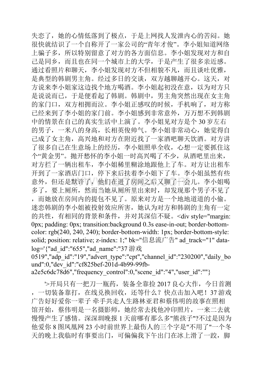 用心理学催眠聊天法让她拿出真心来爱你.docx_第2页