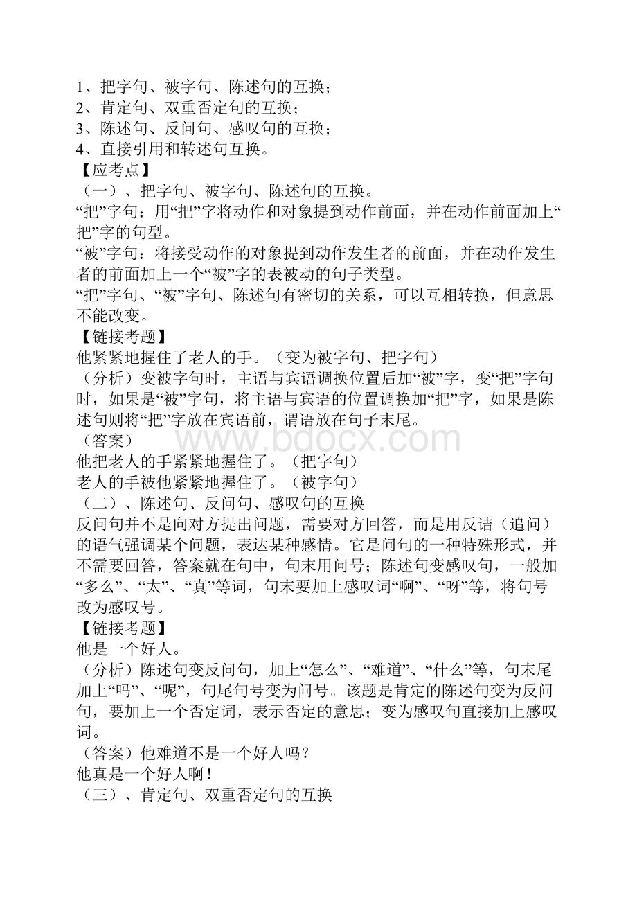 几种句型练习及答案.docx_第2页