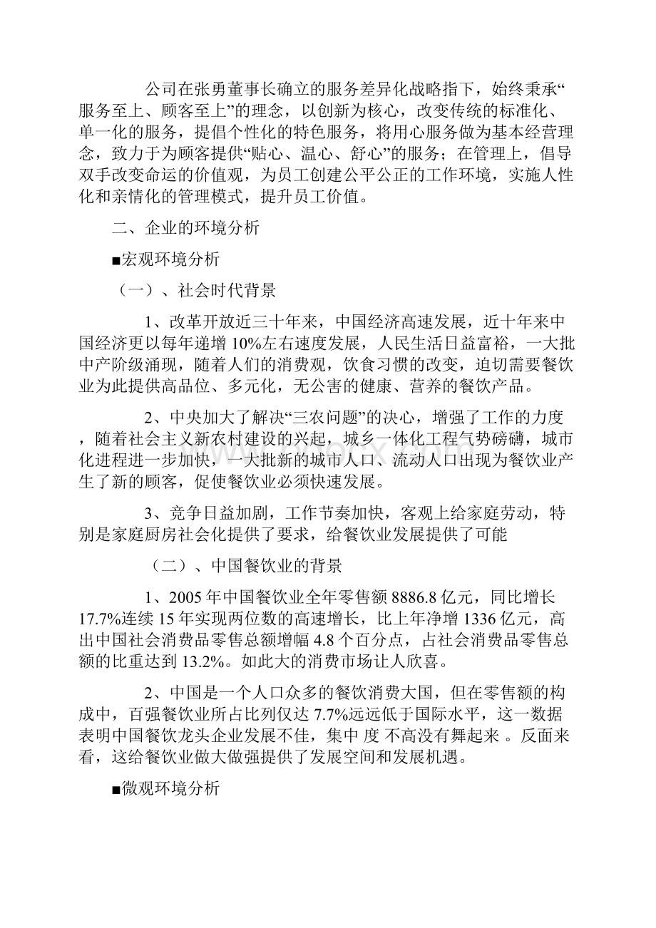 海底捞服务营销策略分析.docx_第2页