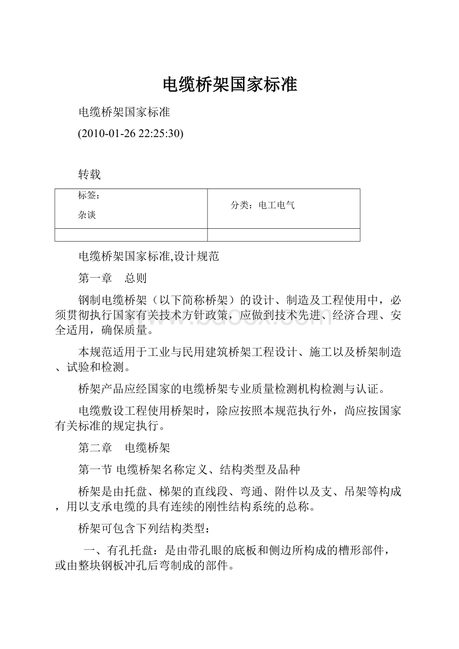 电缆桥架国家标准.docx